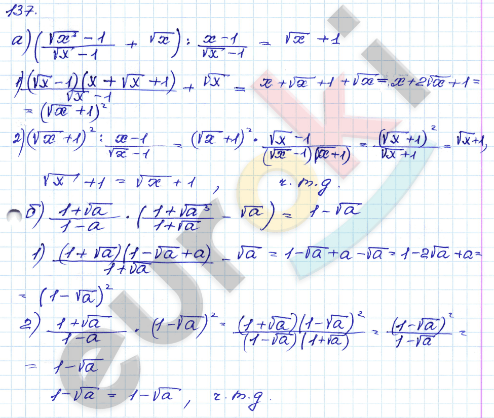 Алгебра 8 класс. ФГОС Мордкович, Александрова, Мишустина Задание 137