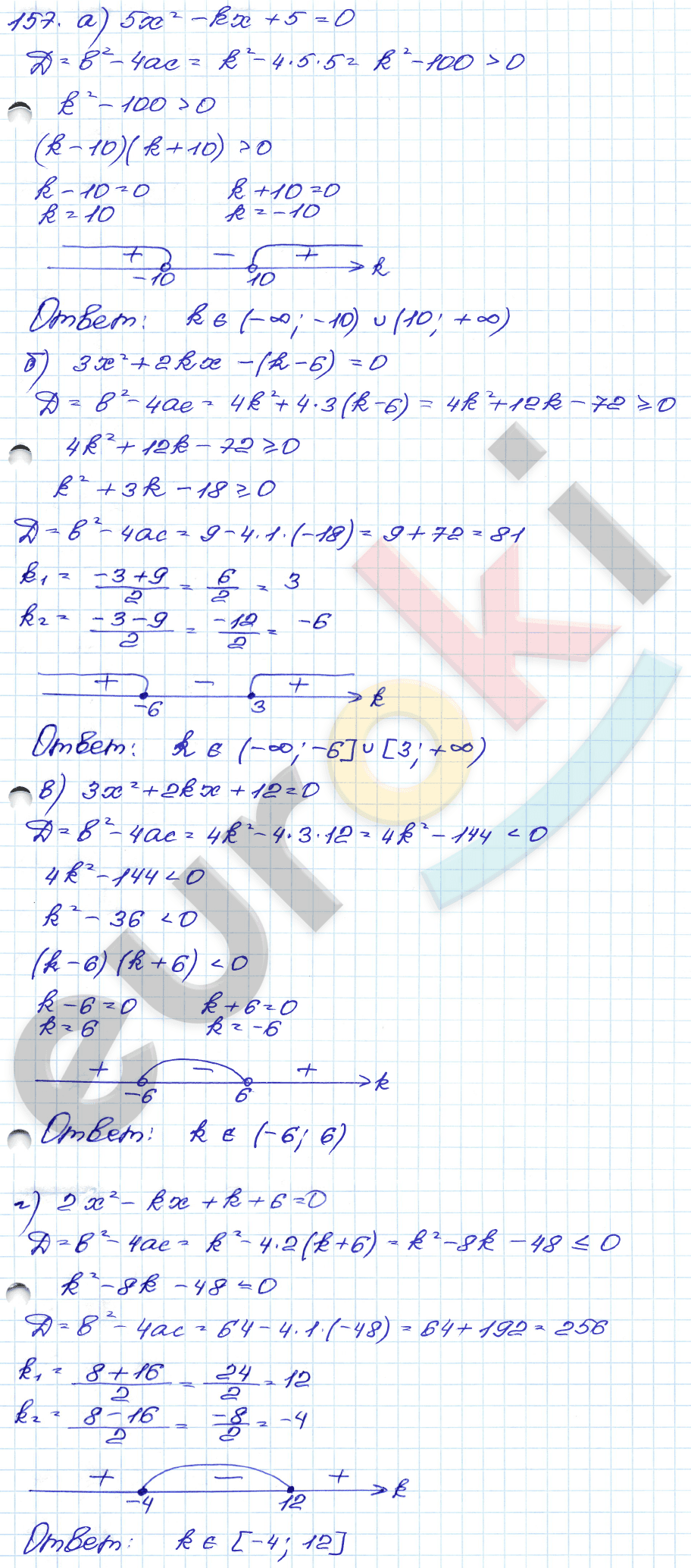 Алгебра 8 класс. ФГОС Мордкович, Александрова, Мишустина Задание 157