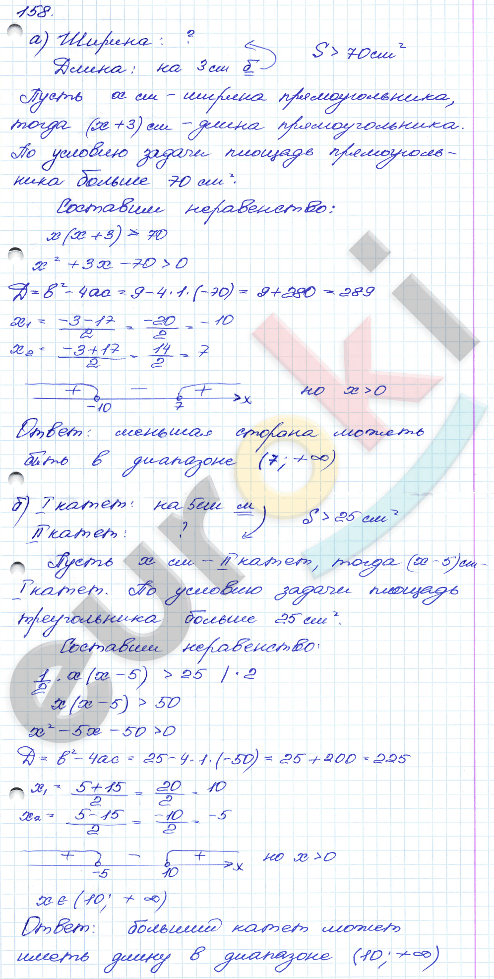 Алгебра 8 класс. ФГОС Мордкович, Александрова, Мишустина Задание 158