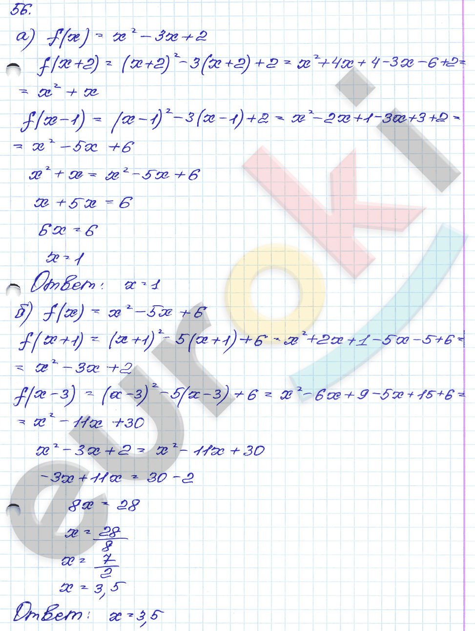 Алгебра 8 класс. ФГОС Мордкович, Александрова, Мишустина Задание 56