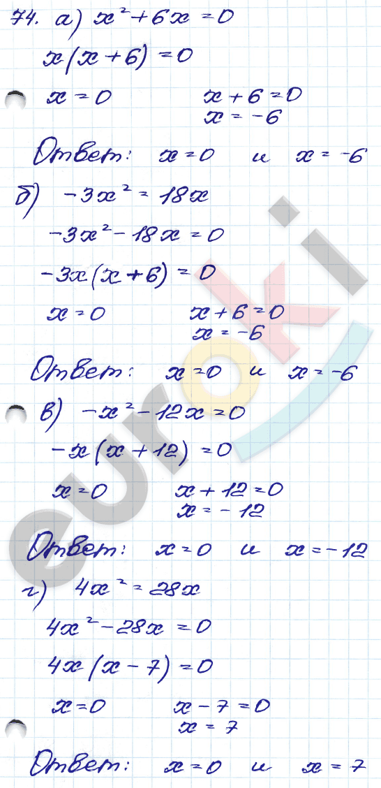 Алгебра 8 класс. ФГОС Мордкович, Александрова, Мишустина Задание 74