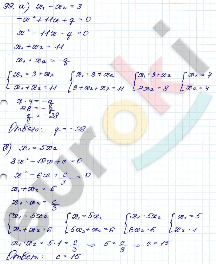 Алгебра 8 класс. ФГОС Мордкович, Александрова, Мишустина Задание 99