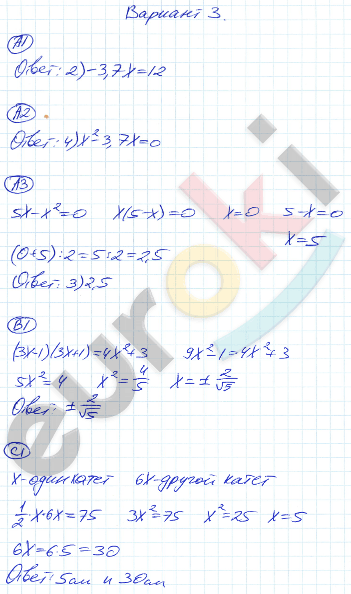 Самостоятельные и контрольные работы по алгебре 8 класс Глазков, Гаиашвили Вариант 3