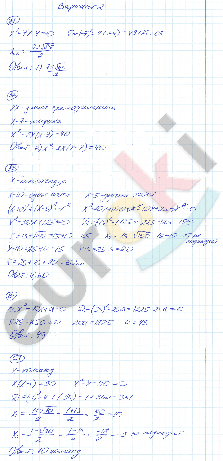 Самостоятельные и контрольные работы по алгебре 8 класс Глазков, Гаиашвили Вариант 2