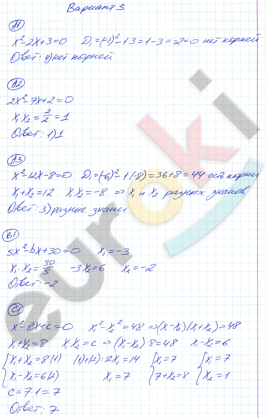 Самостоятельные и контрольные работы по алгебре 8 класс Глазков, Гаиашвили Вариант 3