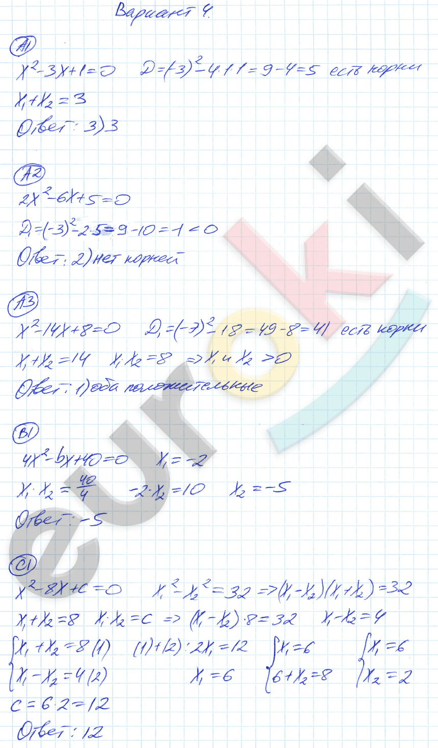 Самостоятельные и контрольные работы по алгебре 8 класс Глазков, Гаиашвили Вариант 4