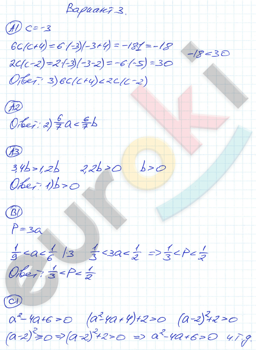 Самостоятельные и контрольные работы по алгебре 8 класс Глазков, Гаиашвили Вариант 3