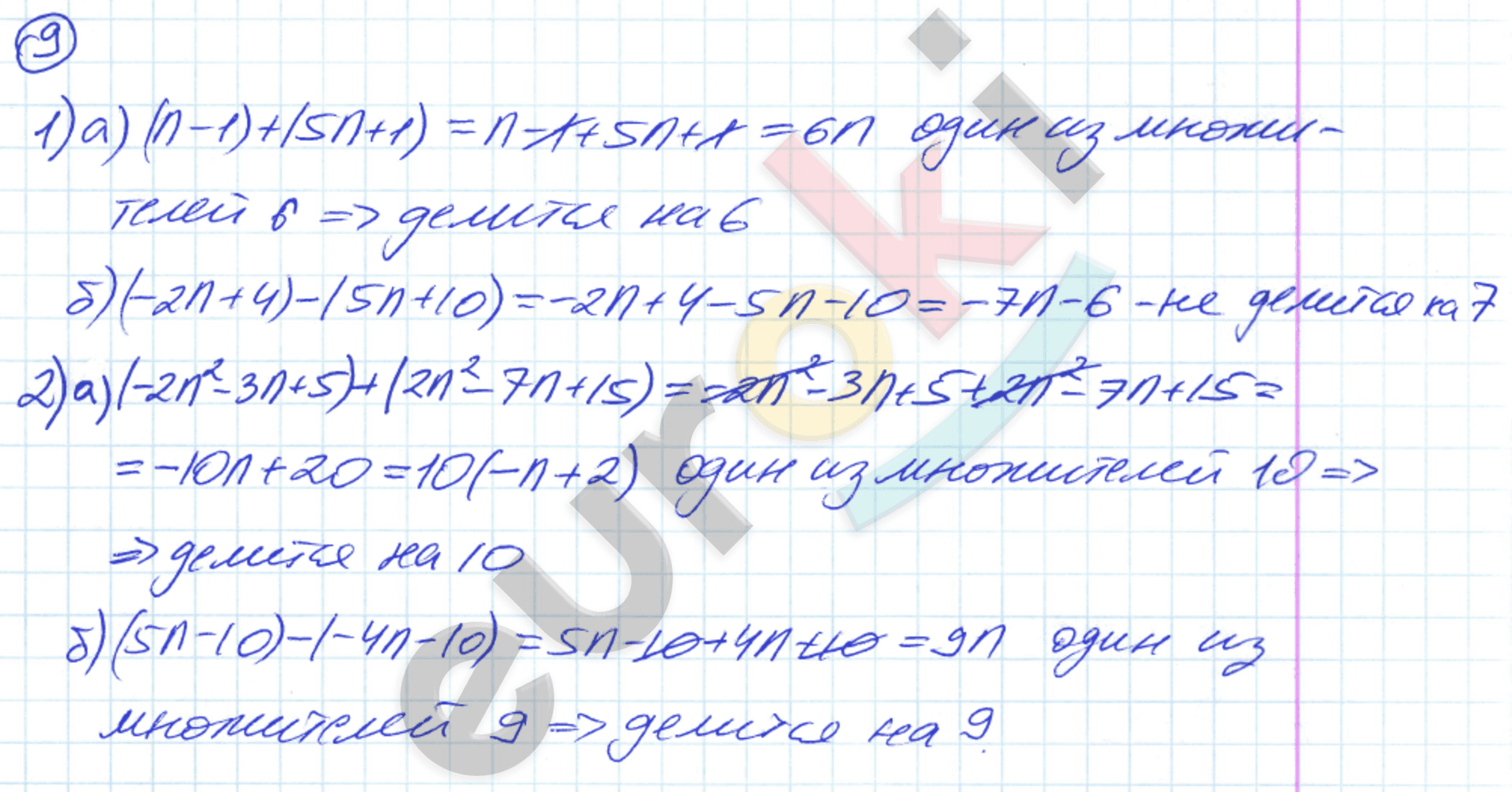 Дидактические материалы по алгебре 7 класс Евстафьева, Карп Задание 9