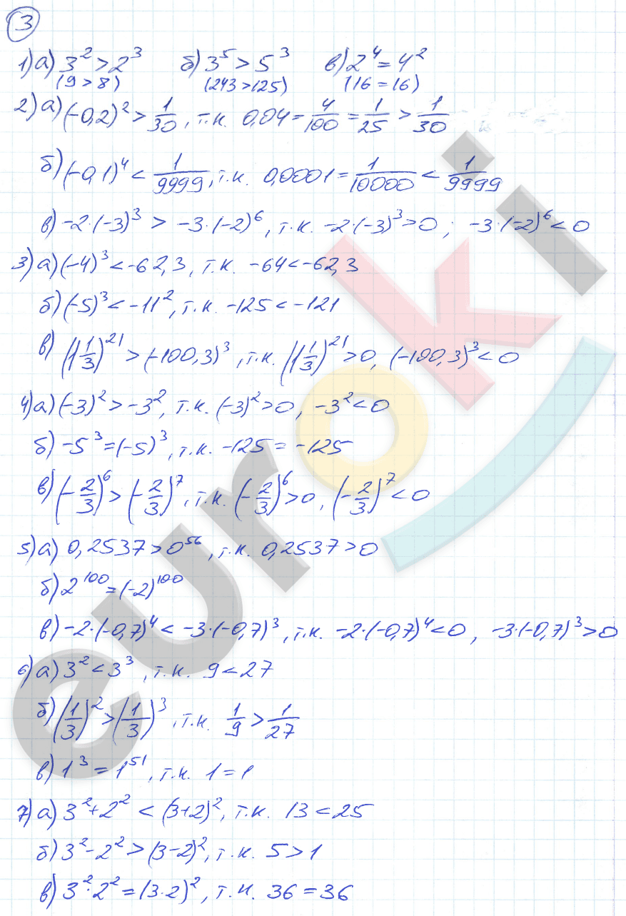 Дидактические материалы по алгебре 7 класс Евстафьева, Карп Задание 3