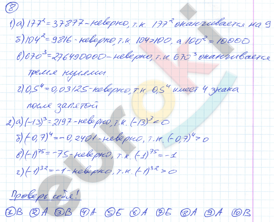 Дидактические материалы по алгебре 7 класс Евстафьева, Карп Задание 8