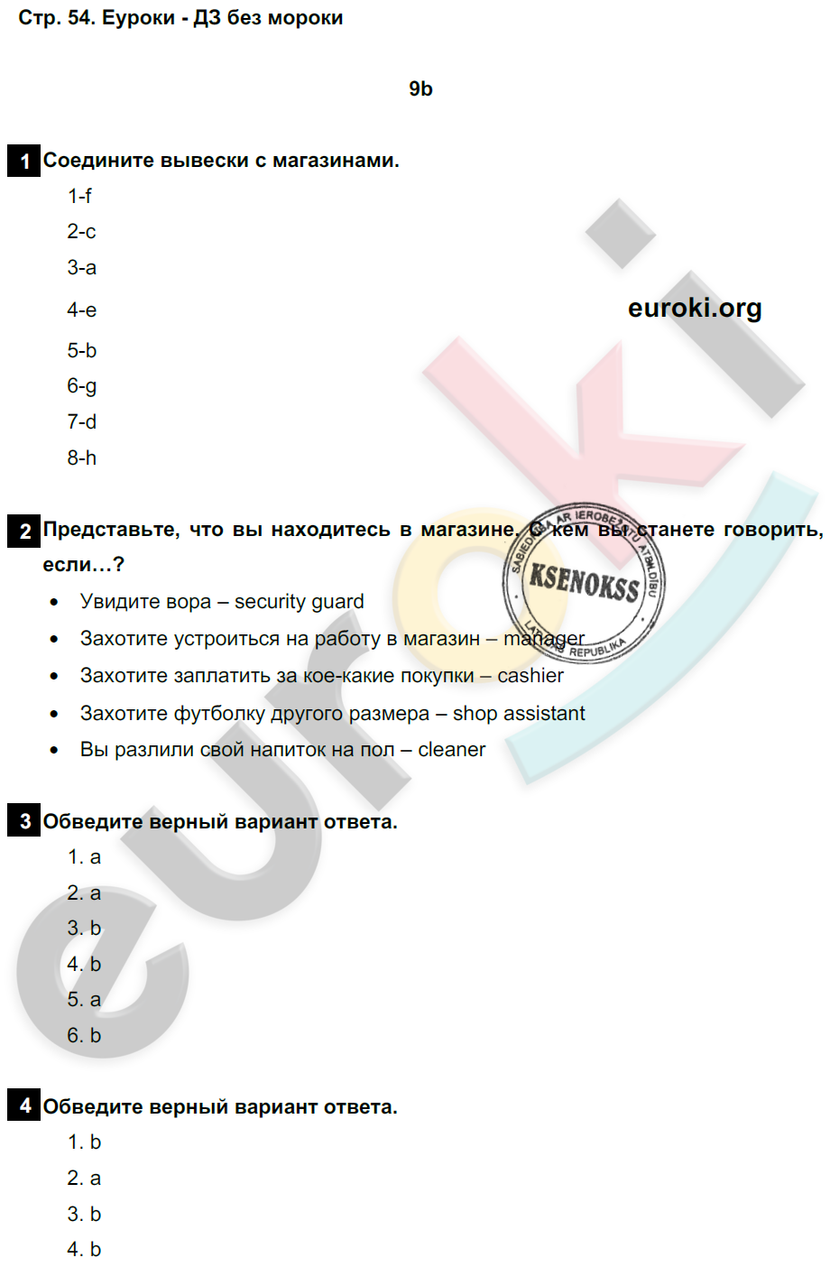 Рабочая тетрадь по английскому 7 класс. Spotlight 7: Workbook. ФГОС Ваулина, Дули Страница 54