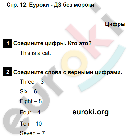 Рабочая тетрадь по английскому 5 класс. Spotlight 5: Workbook. ФГОС Ваулина, Дули Страница 12