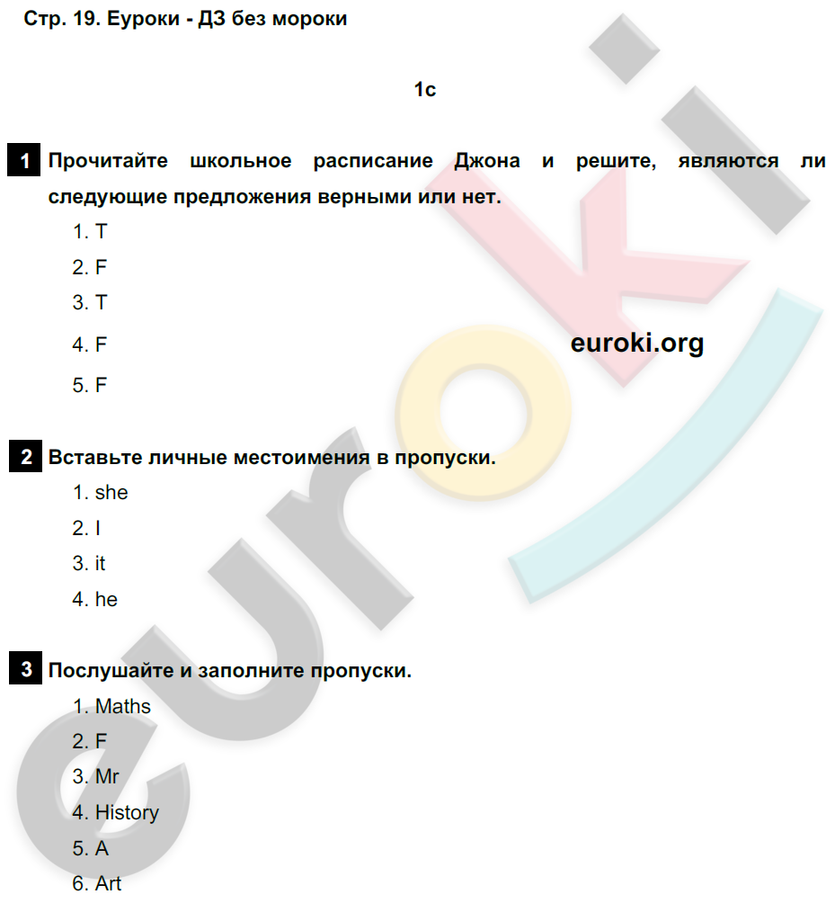 Рабочая тетрадь по английскому 5 класс. Spotlight 5: Workbook. ФГОС Ваулина, Дули Страница 19