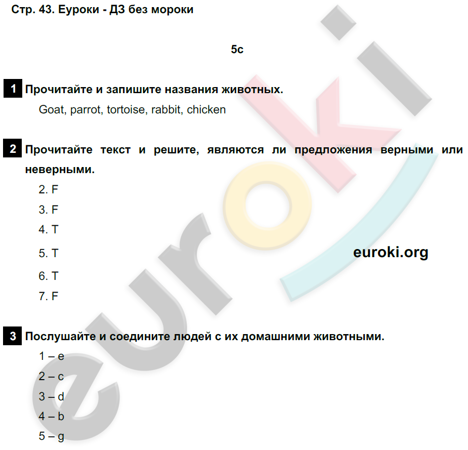 Рабочая тетрадь по английскому 5 класс. Spotlight 5: Workbook. ФГОС Ваулина, Дули Страница 43