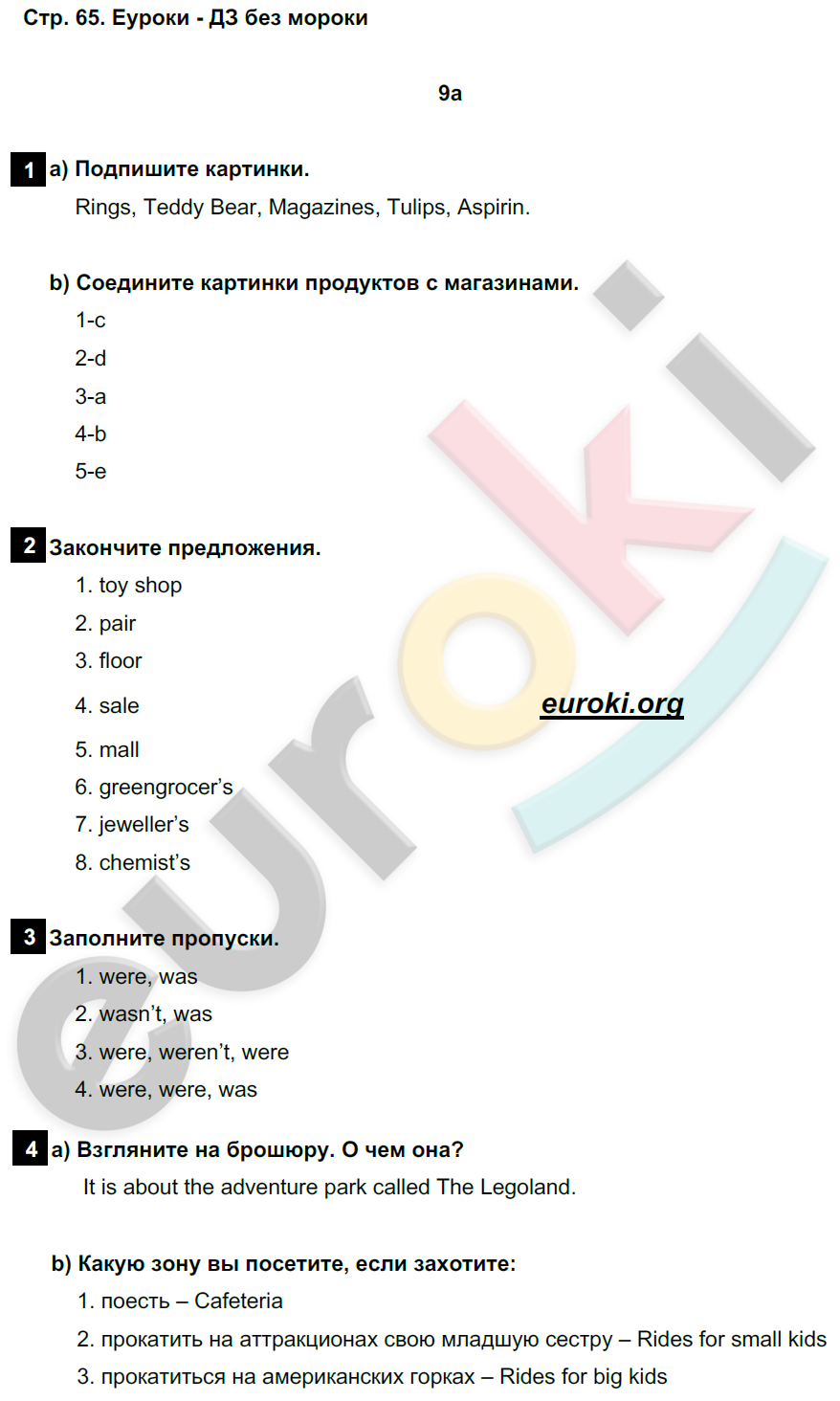 Рабочая тетрадь по английскому 5 класс. Spotlight 5: Workbook. ФГОС Ваулина, Дули Страница 65