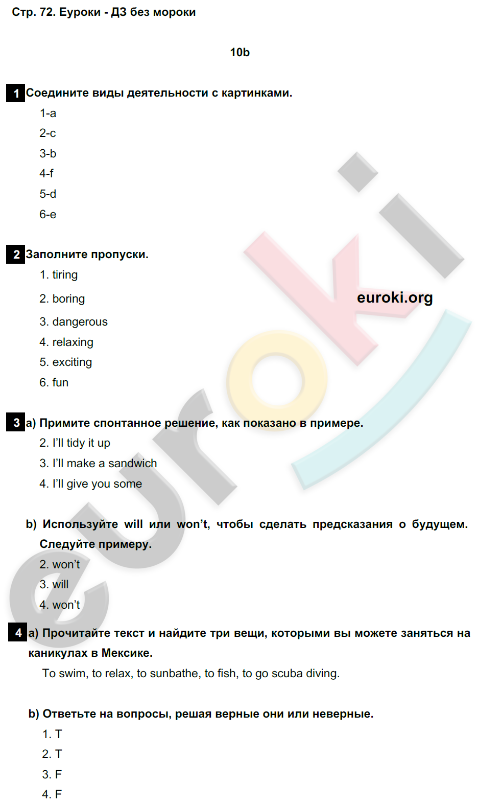 ГДЗ Рабочая тетрадь по английскому 5 класс. Spotlight 5: Workbook. ФГОС. Страница  72