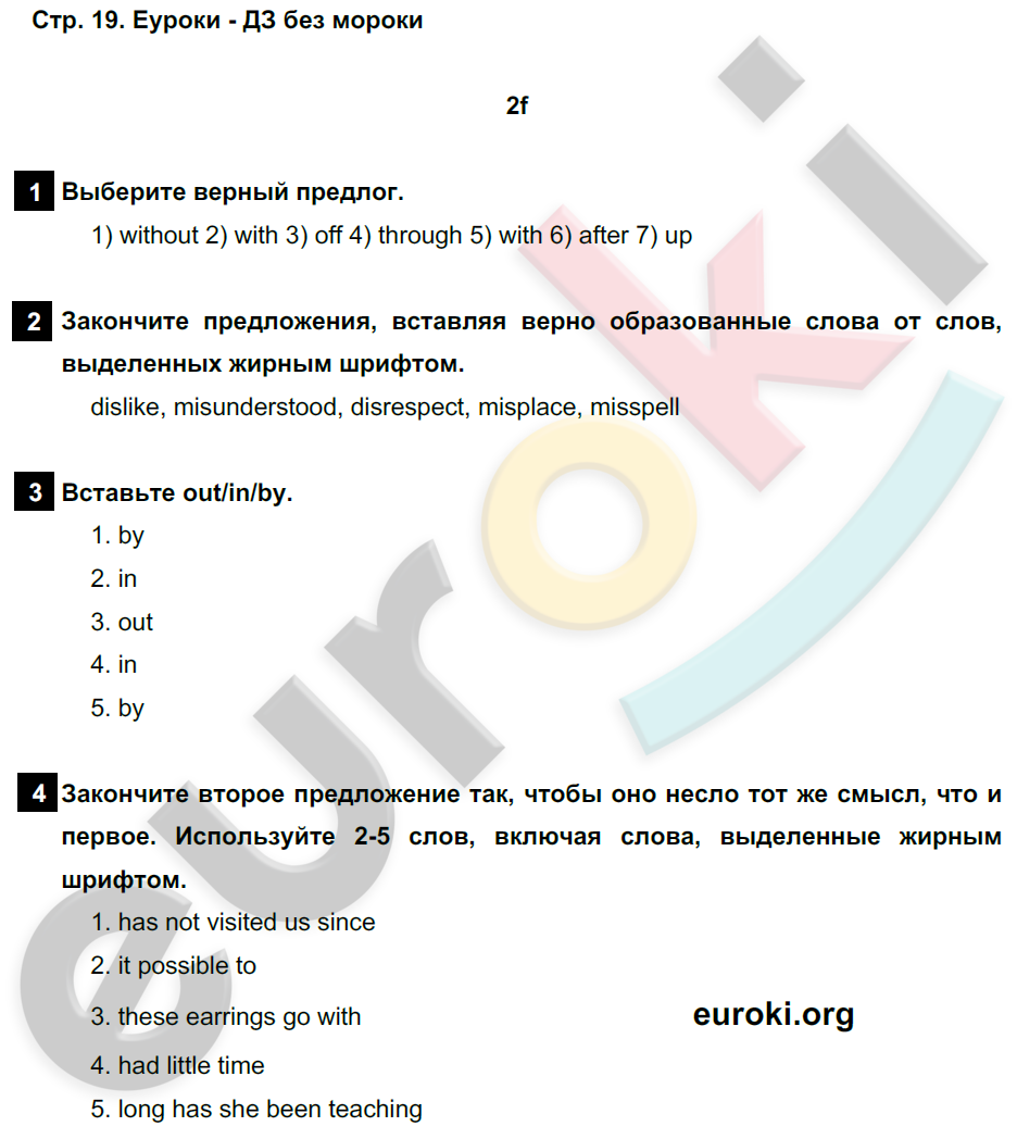 Рабочая тетрадь по английскому языку 8 класс. Spotlight 8: Workbook. ФГОС Ваулина, Дули Страница 19