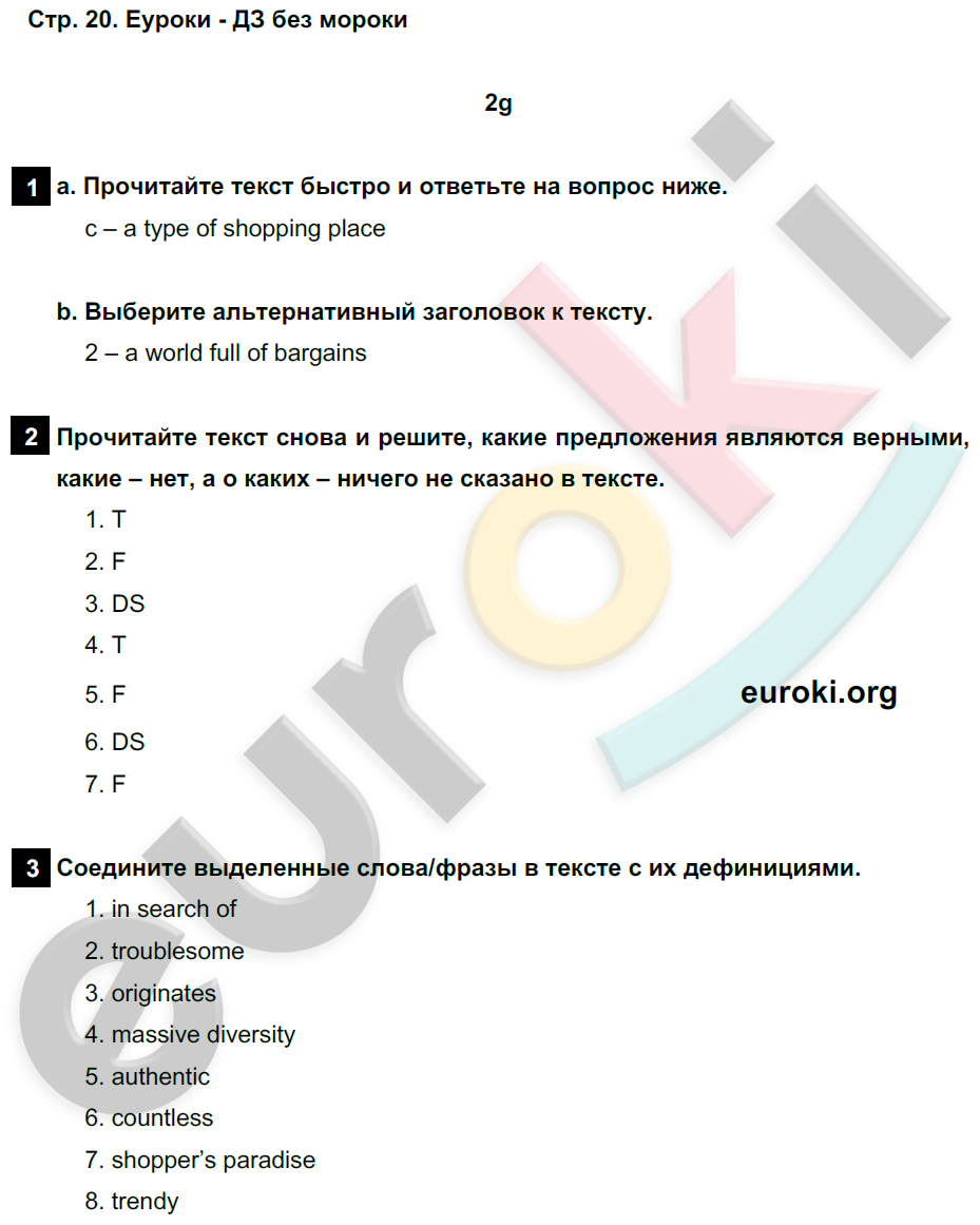 ГДЗ Рабочая тетрадь по английскому языку 8 класс. Spotlight 8: Workbook.  ФГОС. Страница 20