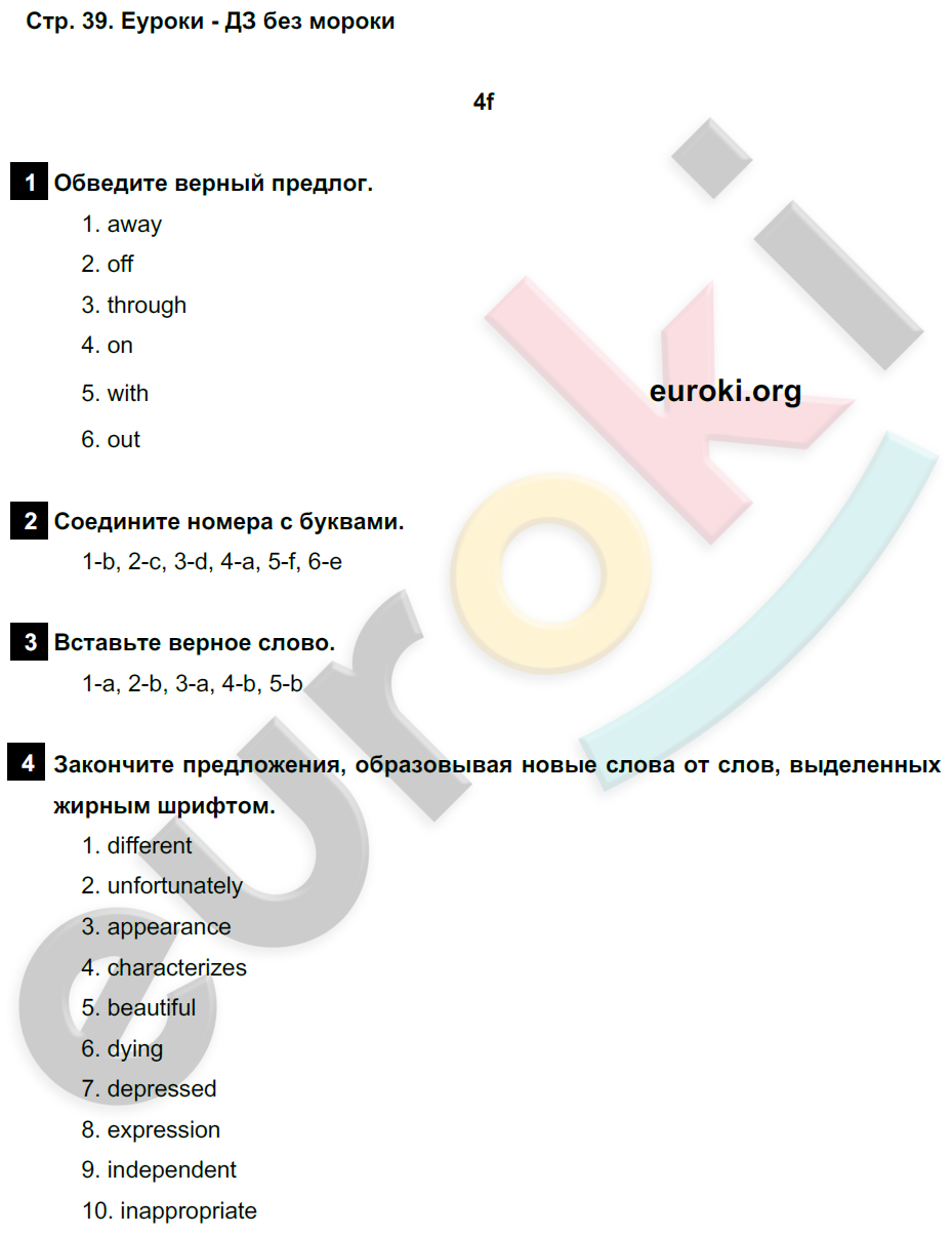 Рабочая тетрадь по английскому языку 8 класс. Spotlight 8: Workbook. ФГОС Ваулина, Дули Страница 39