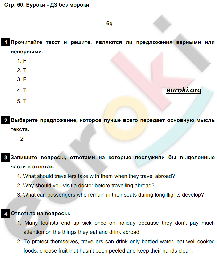 Рабочая тетрадь по английскому языку 8 класс. Spotlight 8: Workbook. ФГОС Ваулина, Дули Страница 60