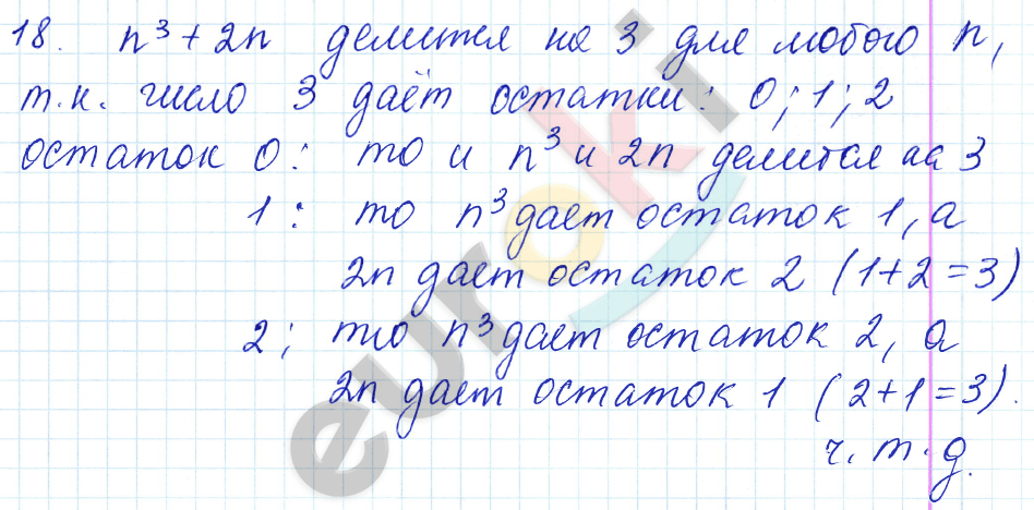 Дидактические материалы по алгебре 7 класс Попов. К учебнику Мордковича Задание 18