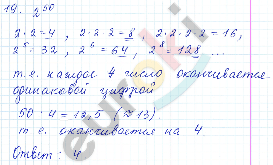 Дидактические материалы по алгебре 7 класс Попов. К учебнику Мордковича Задание 19