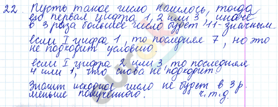 Дидактические материалы по алгебре 7 класс Попов. К учебнику Мордковича Задание 22