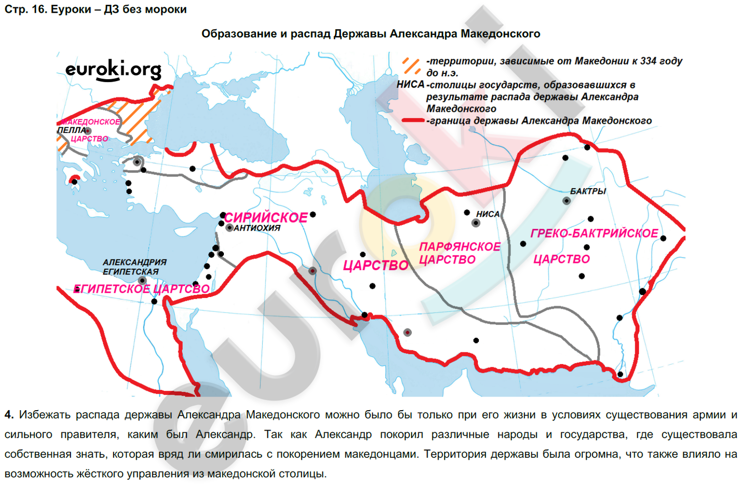 Контурные карты по истории Древнего мира 5 класс. ФГОС Курбский Страница 16