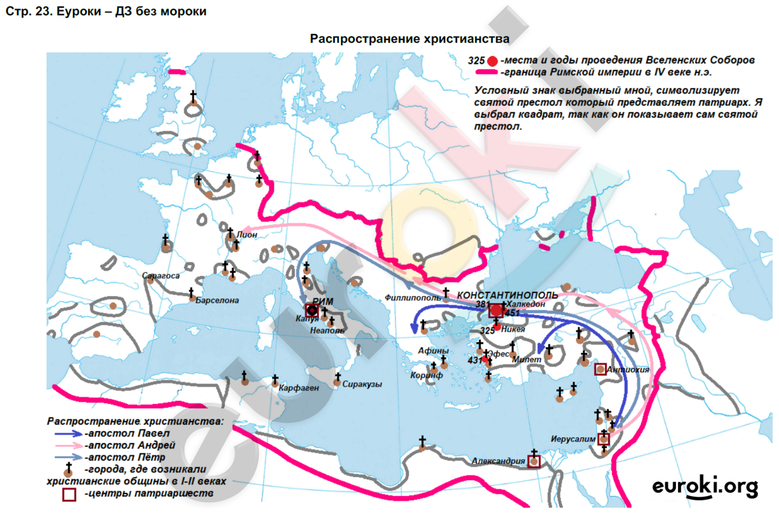 Контурные карты по истории Древнего мира 5 класс. ФГОС Курбский Страница 23