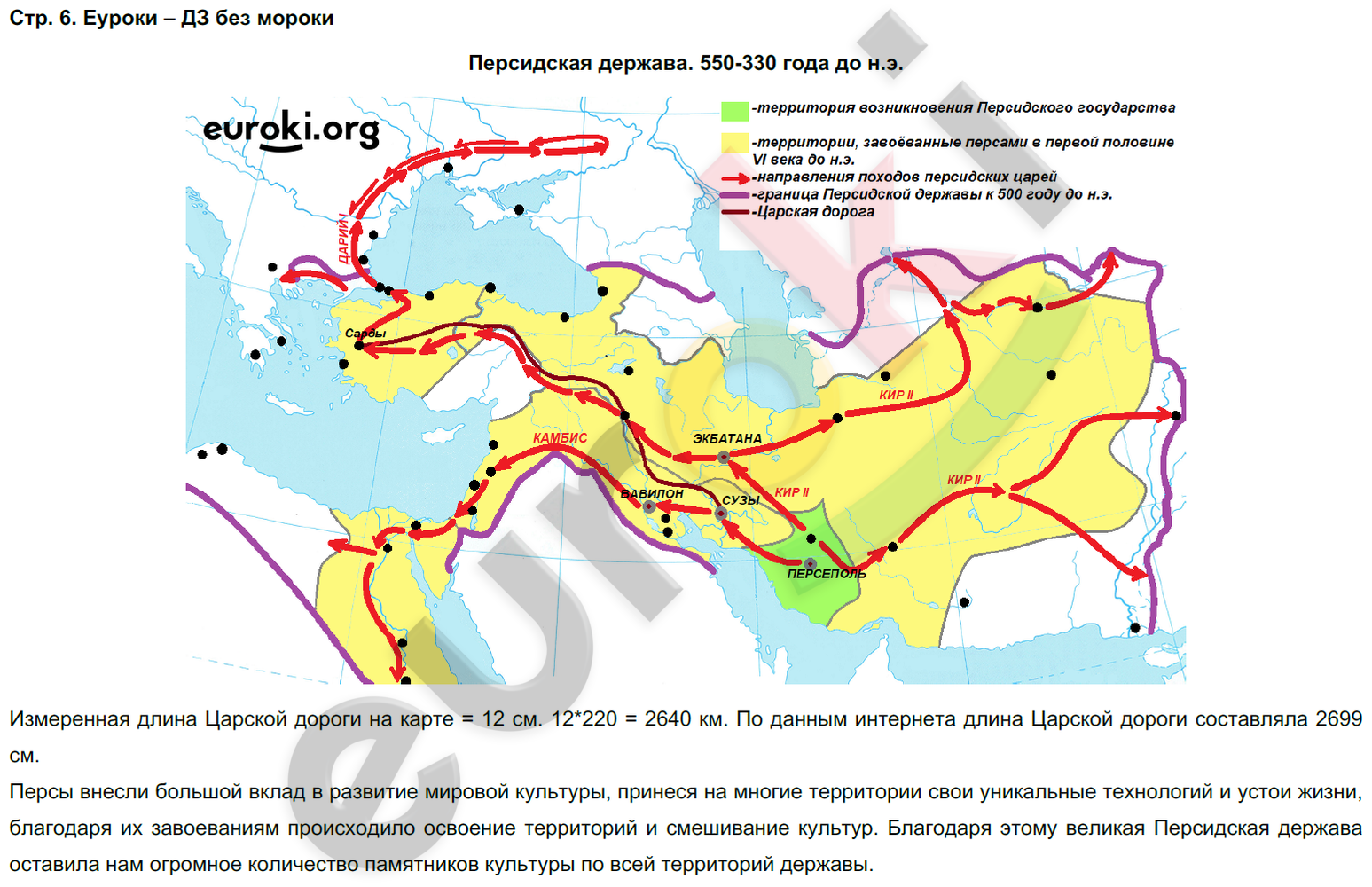 Контурные карты по истории Древнего мира 5 класс. ФГОС Курбский Страница 6