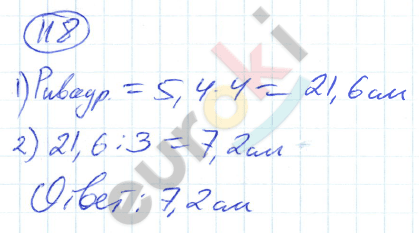 Дидактические материалы по математике 5 класс Рудницкая. К учебнику Зубаревой Задание 118
