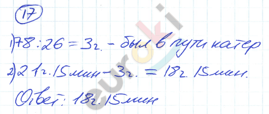 Дидактические материалы по математике 5 класс Рудницкая. К учебнику Зубаревой Задание 17