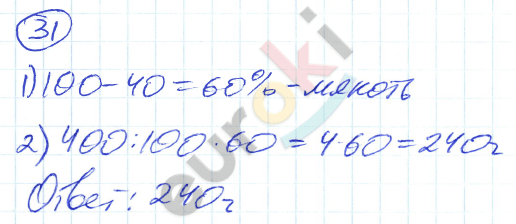 Дидактические материалы по математике 5 класс Рудницкая. К учебнику Зубаревой Задание 31