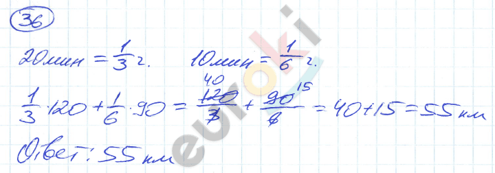 Дидактические материалы по математике 5 класс Рудницкая. К учебнику Зубаревой Задание 36