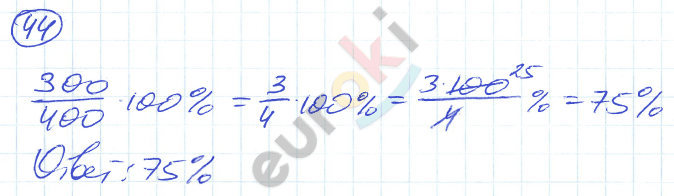 Дидактические материалы по математике 5 класс Рудницкая. К учебнику Зубаревой Задание 44
