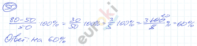 Дидактические материалы по математике 5 класс Рудницкая. К учебнику Зубаревой Задание 50