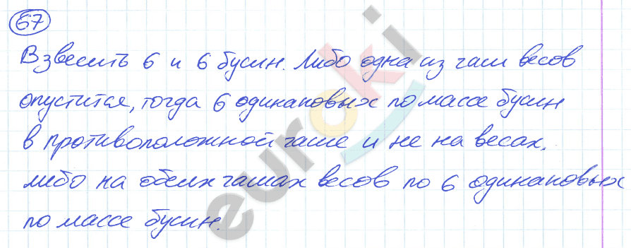 Дидактические материалы по математике 5 класс Рудницкая. К учебнику Зубаревой Задание 67