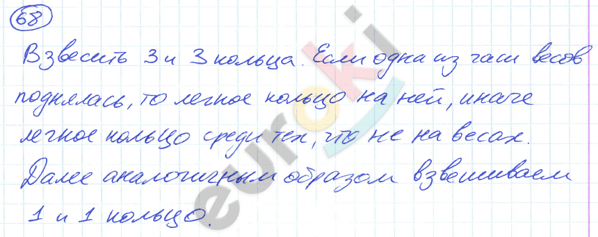 Дидактические материалы по математике 5 класс Рудницкая. К учебнику Зубаревой Задание 68