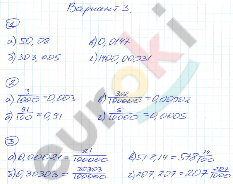 Дидактические материалы по математике 5 класс Рудницкая. К учебнику Зубаревой Вариант 3