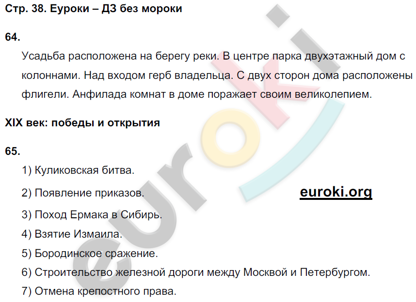 Рабочая тетрадь по окружающему миру 4 класс. Часть 1, 2. ФГОС Ивченкова, Потапов Страница 38