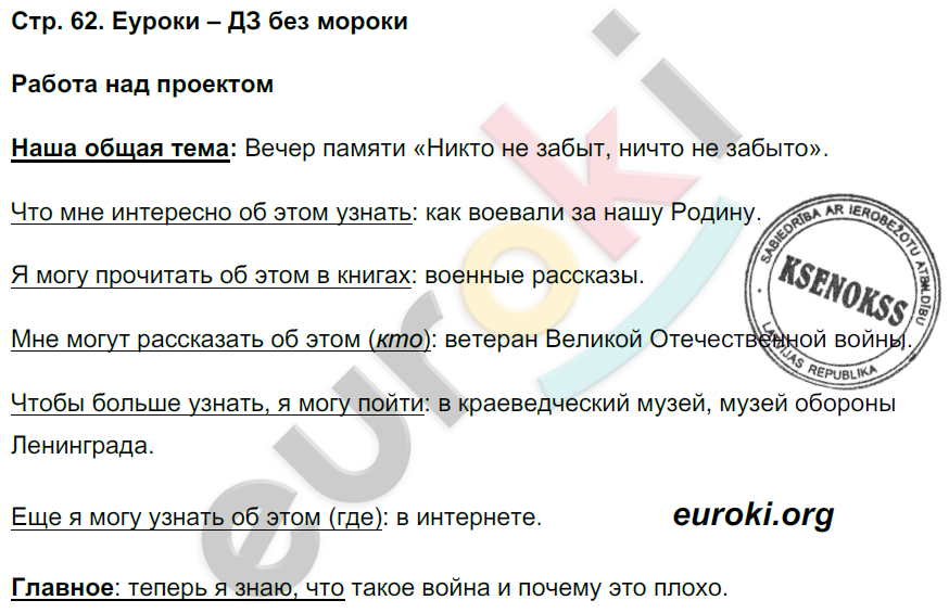 Рабочая тетрадь по окружающему миру 4 класс. Часть 1, 2. ФГОС Ивченкова, Потапов Страница 62