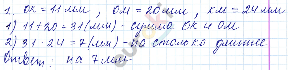 Математика 3 класс. Часть 1, 2. ФГОС Моро Страница 1