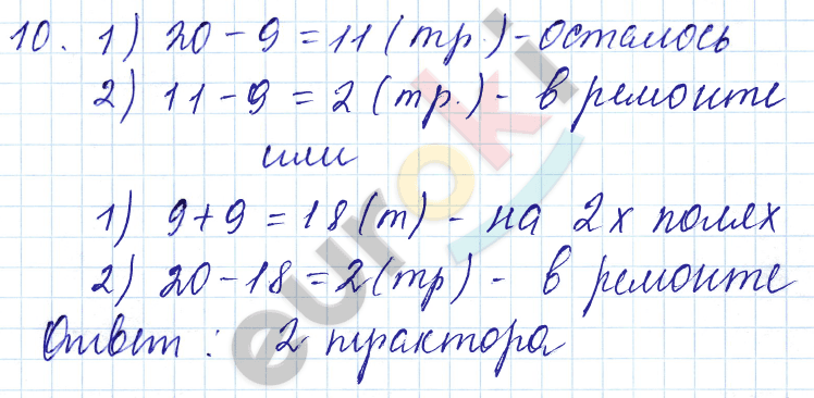 Математика 3 класс. Часть 1, 2. ФГОС Моро Страница 10