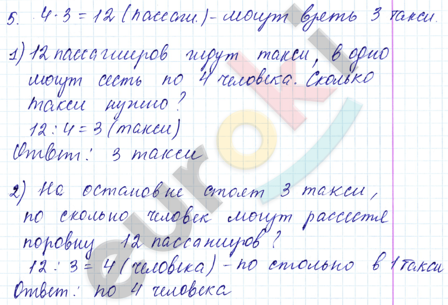 Математика 3 класс. Часть 1, 2. ФГОС Моро Страница 5