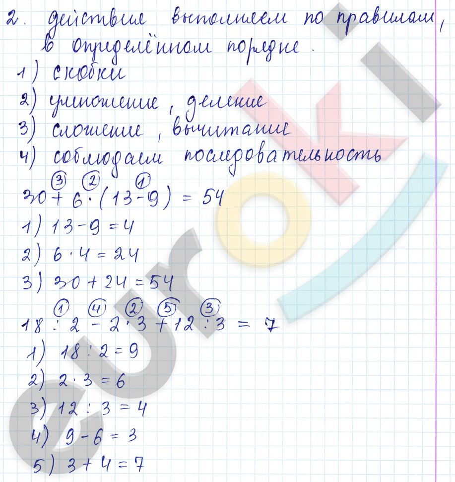 Математика 3 класс. Часть 1, 2. ФГОС Моро Страница 2