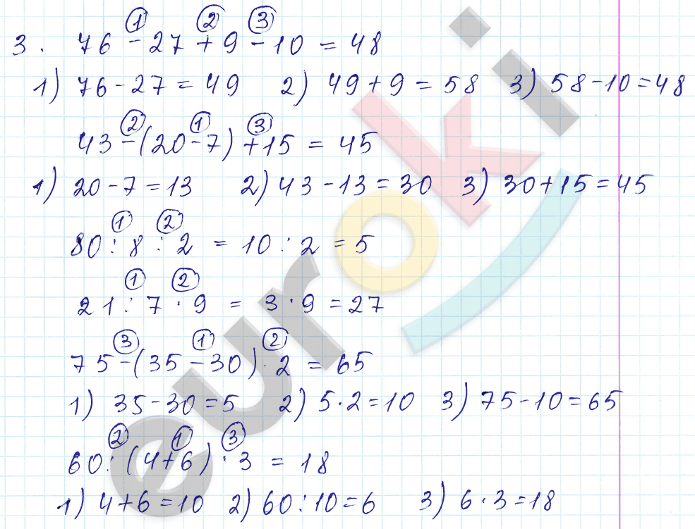 Математика 3 класс. Часть 1, 2. ФГОС Моро Страница 3