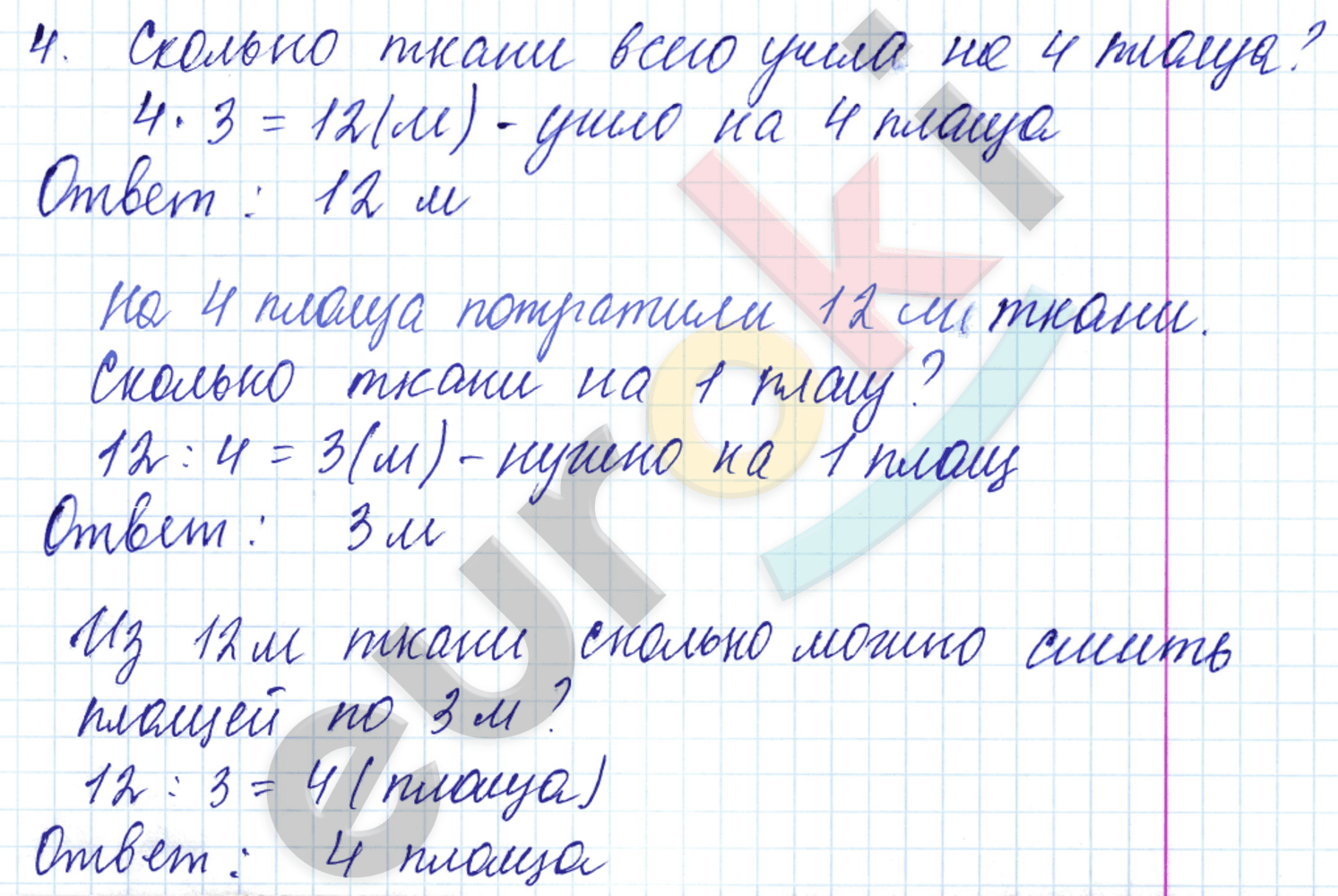 Математика 3 класс. Часть 1, 2. ФГОС Моро Страница 4