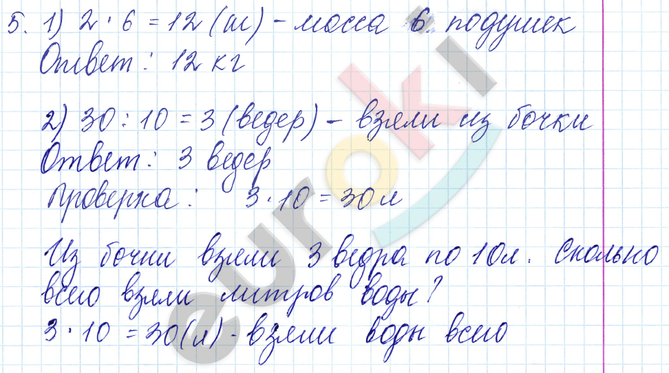 Математика 3 класс. Часть 1, 2. ФГОС Моро Страница 5