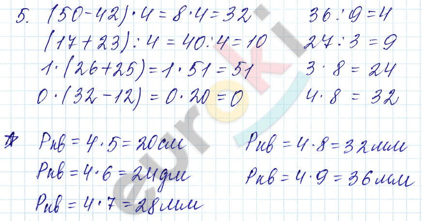 Математика 3 класс. Часть 1, 2. ФГОС Моро Страница 5