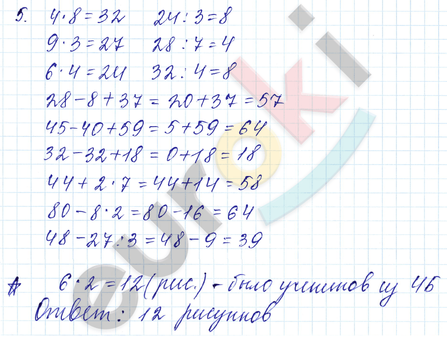 Математика 3 класс. Часть 1, 2. ФГОС Моро Страница 5